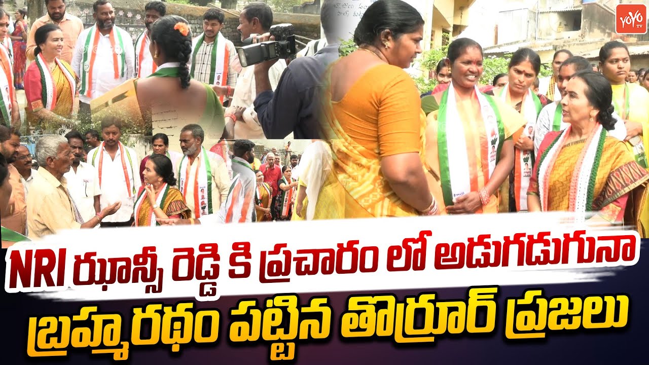 TPCC Vice President Jhansi Reddy At Thorrur Municipal Election Campaign | MLAYashaswini Reddy|YOYOTV