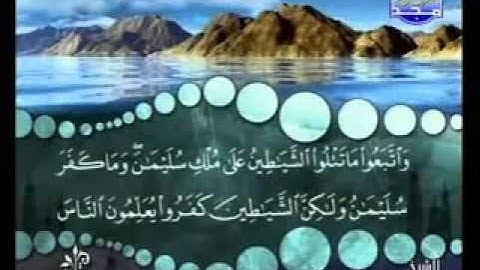 سورة البقرة من آية 94  إلى آية 105