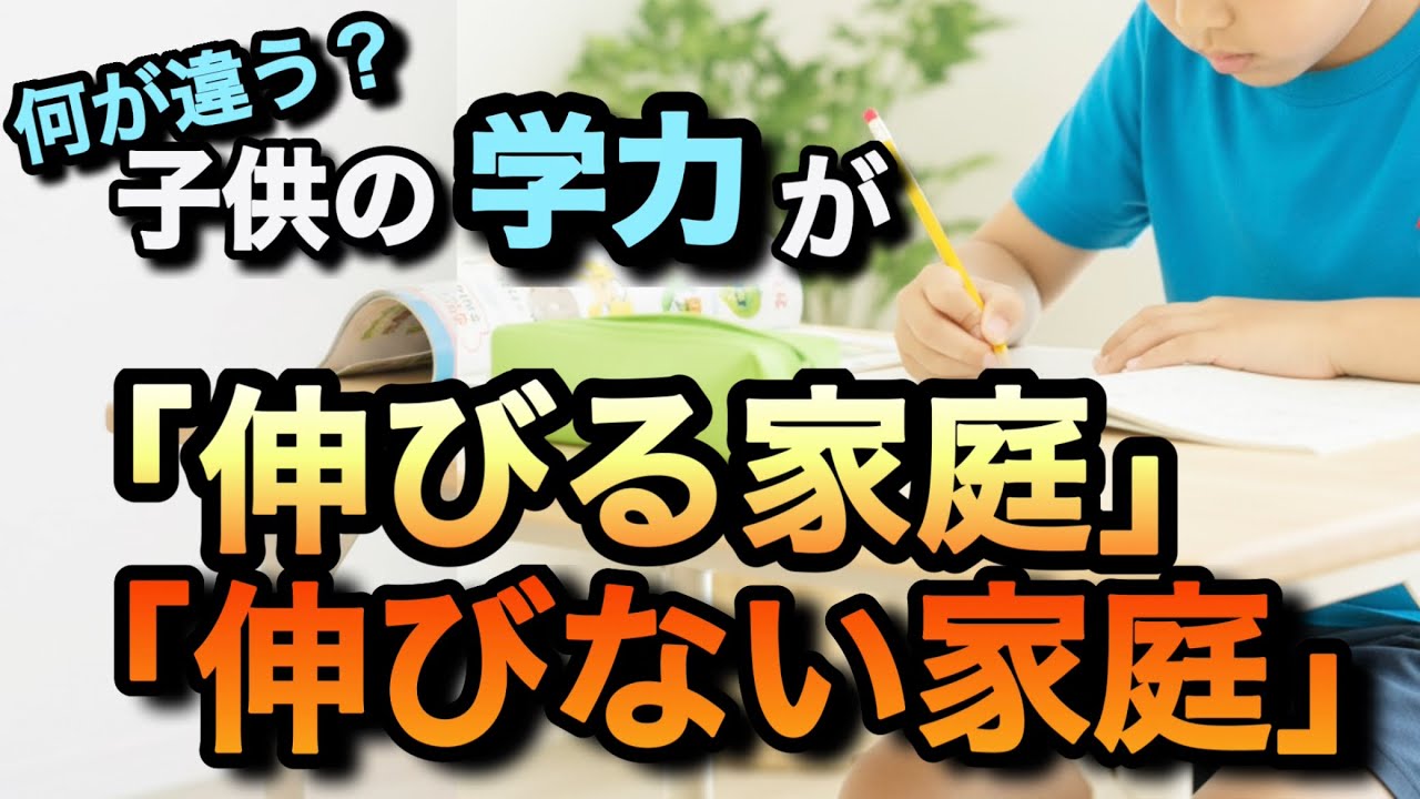 【東大生母が指摘】真面目過ぎる親ほど子供の学力を下げる？ 