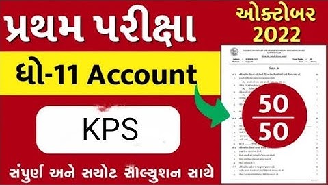 STD 11 Account Paper Solution 2022 50 Mark First Exam, STD 11 Account First Exam Paper Solution 2022