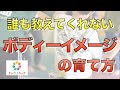 【子どもの発達】誰も教えてくれない「ボディーイメージ」の育て方〜基礎的感覚とは〜＜今日から変わる子どもの見え方＃４＞