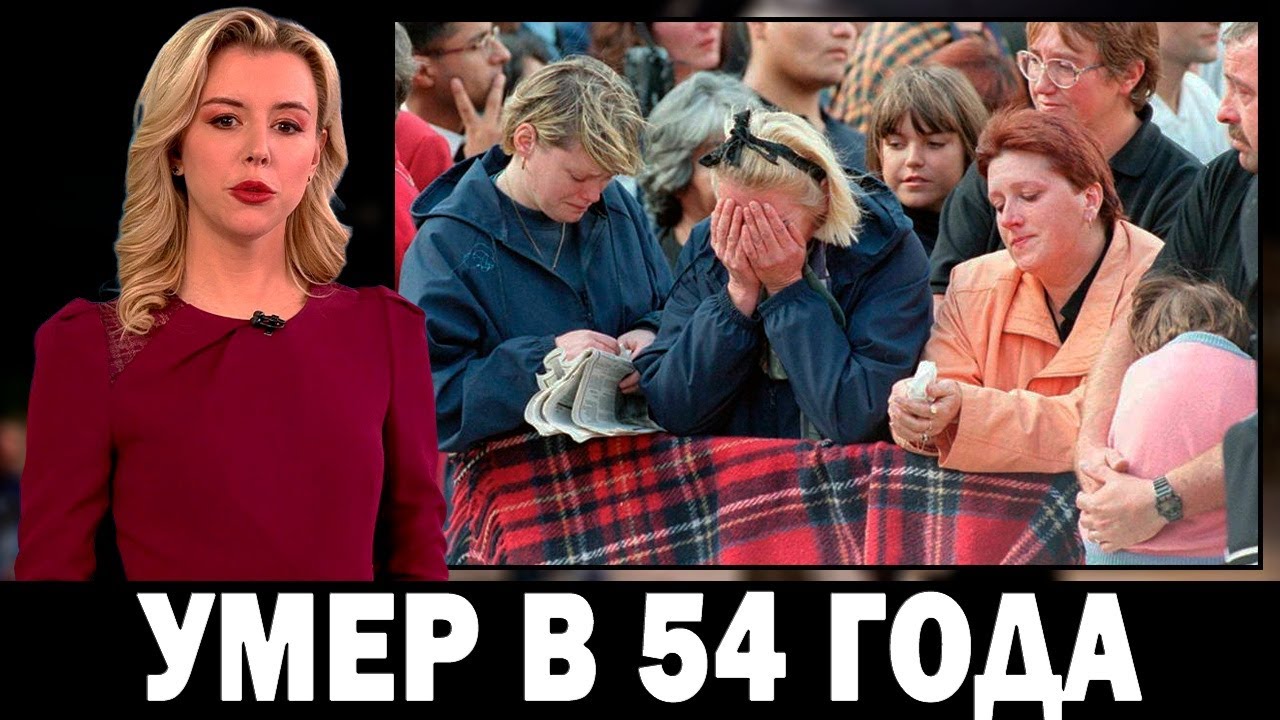 В Москве Отменили Все Концерты... Он Скончался Под Утро... - YouTube