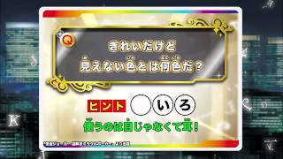 怪盗ジョーカーからの挑戦状 10通目