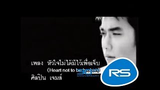 หัวใจไม่ได้มีไว้เพื่อเจ็บ - เจมส์ เรืองศักดิ์ ลอยชูศักดิ์「Official MV」