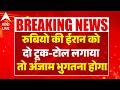 Iran-Israel-US War: रुबियो की ईरान को दो टूक- टोल लगाया तो अंजाम भुगतना होगा | ABP LIVE