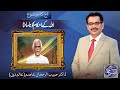 Payam e Subh With Aneeq Ahmed | 29 May 2024 | Dunya News