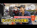 【オイル交換】納車後初のオイル交換です【Z900RS】