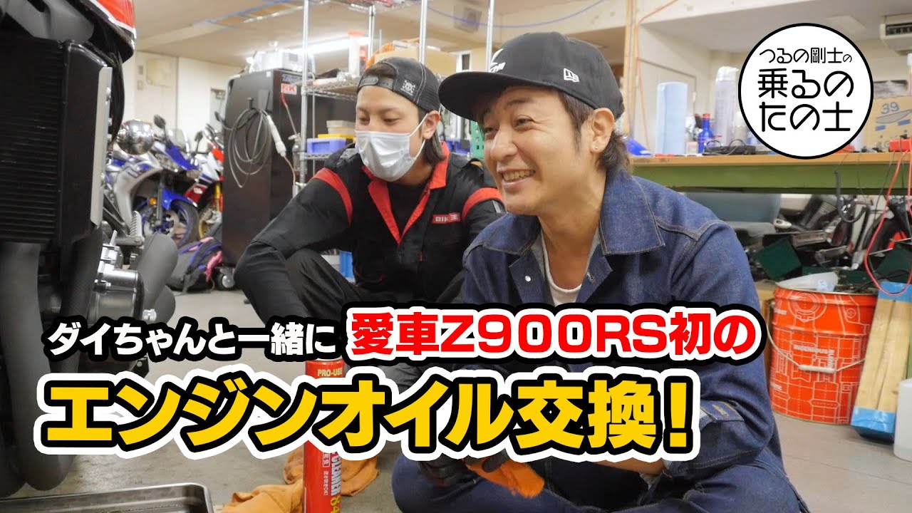 【オイル交換】納車後初のオイル交換です【Z900RS】