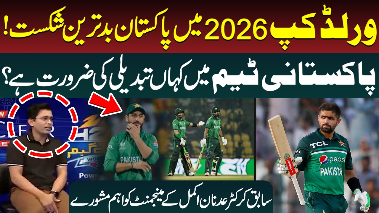 Pakistan’s Worst Defeat in World Cup 2026 | Former Cricketer Adnan Akmal’s Important Advice