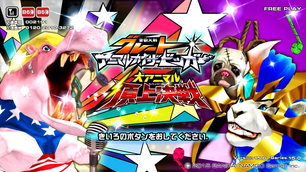 5月17日(日)『百獣大戦グレートアニマルカイザービッガー』公認大会