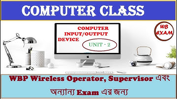 Computer Input Output Device MCQ in Bengali | Computer Class- 2|  WBP Wireless Operator & Supervisor