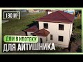 ДОМ ЗА 7.5 МИЛЛИОНОВ В АЙТИ-ИПОТЕКУ?! | Проект дома из газобетона бесплатно