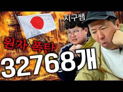 원자 폭탄 32768개급(오타 아님) 대형 지진?!!!! 지질학자가 말하는 일본 침몰 가능성ㄷㄷ