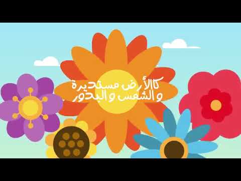اغنية الزهر