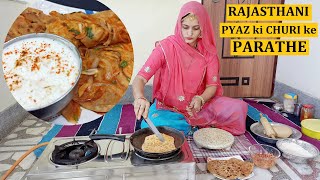 राजस्थानी प्याज की चुरी के पराठे मारवाड़ी रसोई के साथ | Rajasthani Pyaz ki Churi ke Parathe