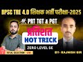 रजनीश सर के द्वारा शिक्षक भर्ती परीक्षा TRE - 4 || BPSC TRE 4.O GS MATHS QUESTION || BPSC TRE PYQ