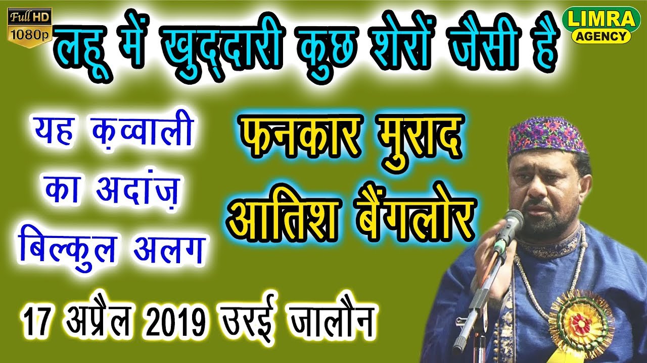 लहू में खुददारी कुछ शेरों जैसी है-Fankar Murad Atish Banglore-17 April 2019-Urai Jalaun-Limra Agency
