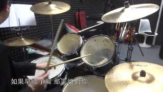 Video thumbnail of "林俊傑 - 可惜沒如果Drum Cover"