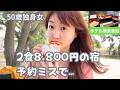 【50歳女ひとり】2食付き8,800円。激安ホテルで予約が入ってませんでした…｜ホテル朋泉草加～Soka Trip～