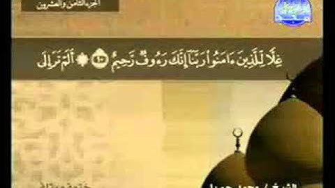 سورة الحشر الشيخ محمد جبريل