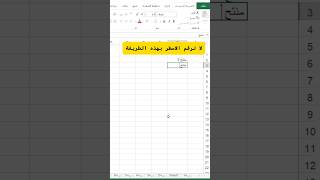 Excel Formula Hacks | Microsoft excel for beginners للمبتدئين اكسل تركاية ترقيم الصفوف