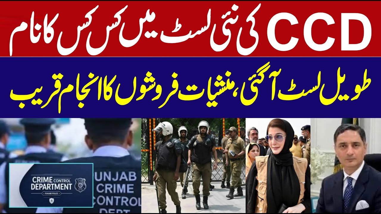 CM Maryam Nawaz’s Major Crackdown: Deadly Encounters as Police Hunt Drug Dealers | CCD Operation