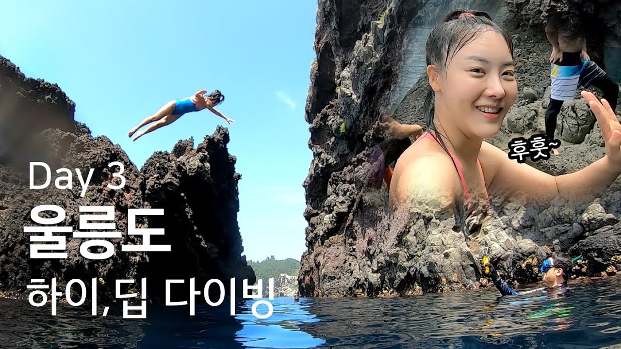 [HD] 울릉도 3번째날 와달리터널,가제굴,삼선암 / 다이빙 프리다이빙 개방수역  korea sea ulleungdo