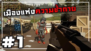 Zombie Survival Game Online[Thai] #1 ซอมบี้ก็มีรังสีก็มา screenshot 1