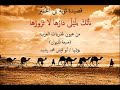 نأتك بليلي توبه بن الحمير نأتك بليلي توبه بن الحمير