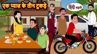       Stories In Hindi  Bedtime Stories  Fairy Tales  Moral Story  Kahani