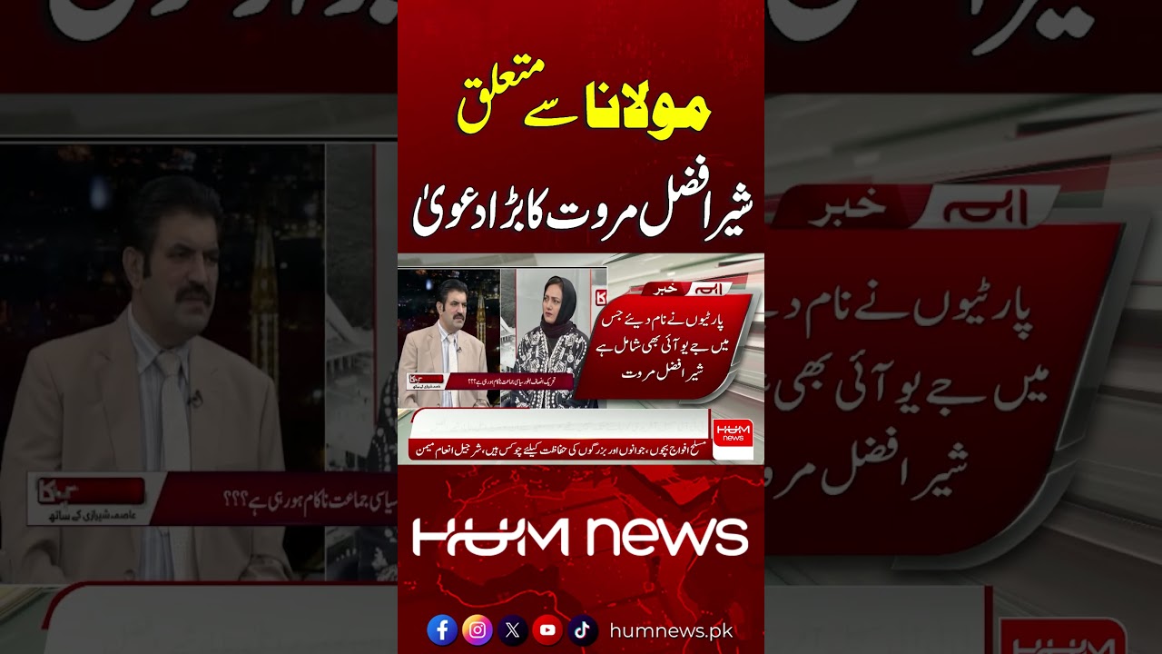 Sher Afzal Marwat Makes a Major Claim About Maulana Fazlur Rehman | Hum News | Pakistan