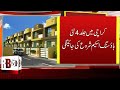 Four new Housing Schemes to be built in Karachi | REAL ESTATE KARACHI | KARACHI NEWS | PROPERTY |