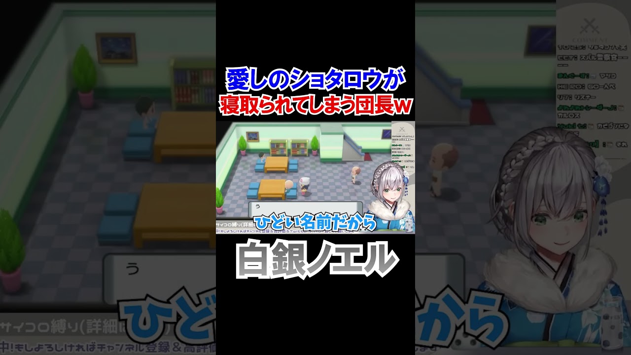 愛しのシ●タロウがお姉さんに取られてしまう団長ｗ【ポケモンBDSP/ホロライブ切り抜き/白銀ノエル】#shorts