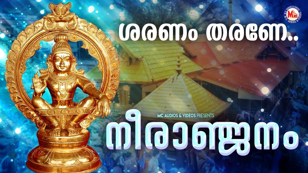    Saranam Tharane  Ayyappa Devotional Song Malayalam  Hindu Devotional 