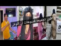 الروتين اليومي لي يوميات انوش في المطبخ       رياكت احمد العمده حالتي