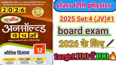  Class 12th physics unsolved paper solution set (JV) 2026 UP board exam/ model paper solution 12th