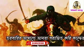 Jaljalat Arabic Nasheed Bangla Meaning