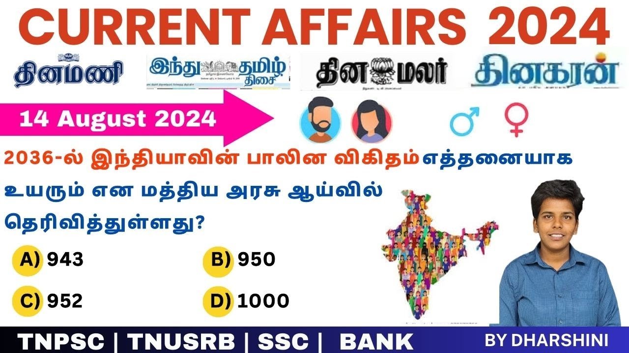 14 August 2024 today current affairs in Tamil Tnpsc RRB Bank Tnusrb ...