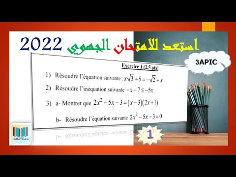 تمرين مختار من الامتحان الجهوي الموحد
