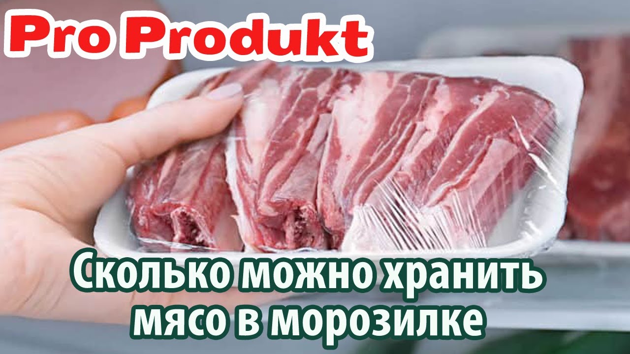 Какие продукты следует хранить отдельно от мяса?