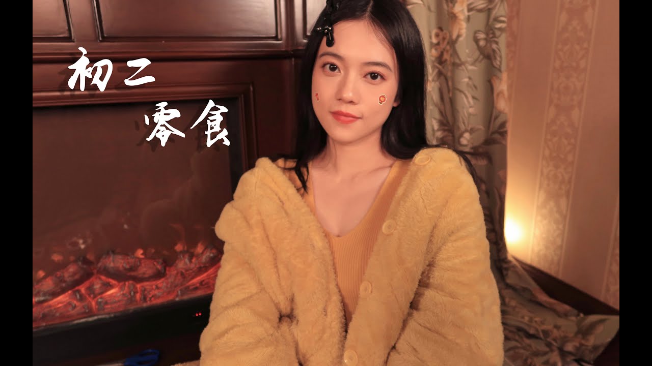 【初二】零食 | Snacks