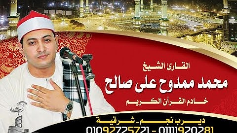 اخر يس مع القصار ديرب نجم   القارئ محمد ممدوح علي