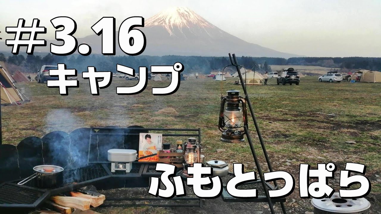 【車中泊キャンプ】少年かむいさんと#316キャンプ（ふもとっぱらキャンプ場）