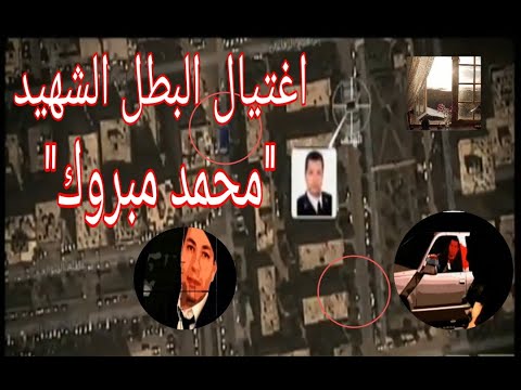 الشهيد محمد مبروك