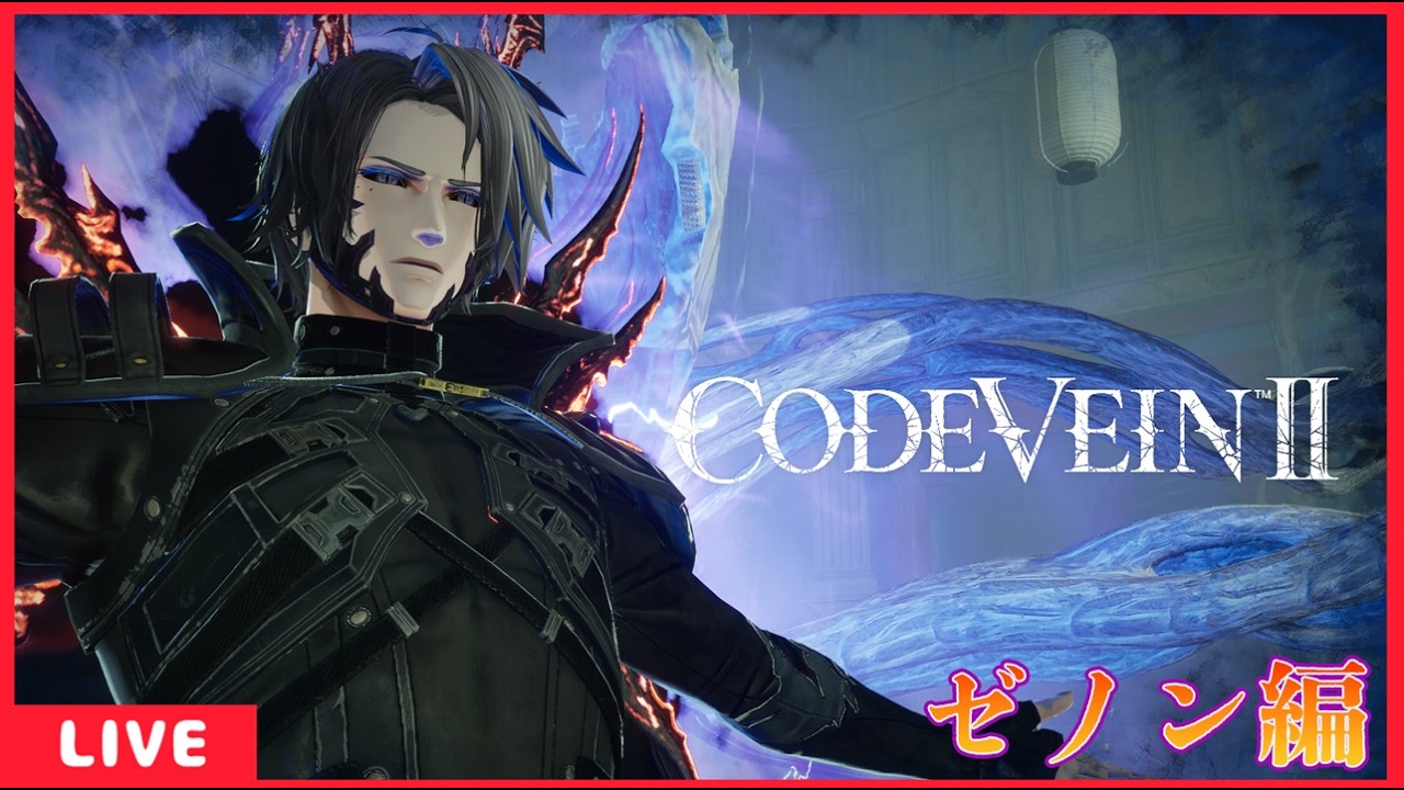 CODE VEIN Ⅱ】#ネタばれ注意 ＃個人V - YouTube