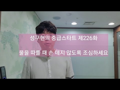 성구현의 중급스타트ㅣ 第226集 월~목 업데이트