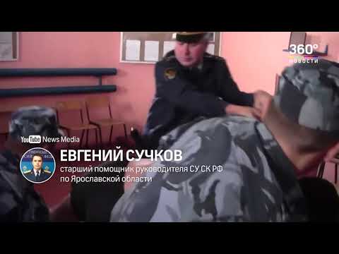 Новое видео пыток в ярославской колонии №1   заключённый умер после избиения  СК возбудил дело