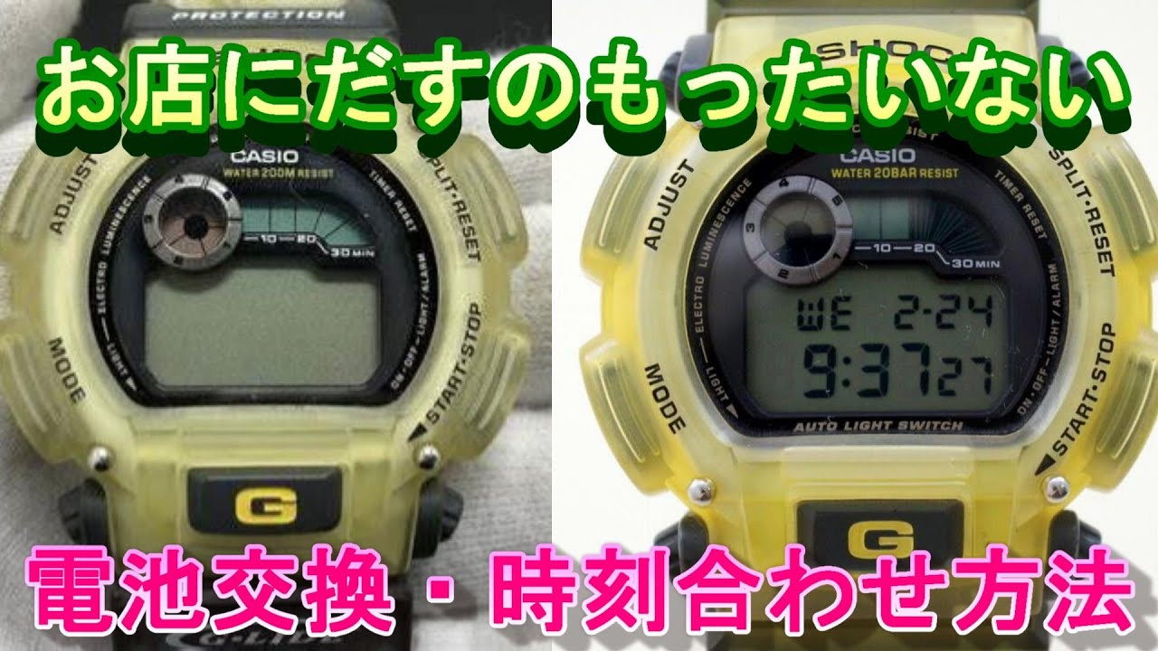 gshock【電池交換 時刻合わせ】 DW-9000＃チープカシオ#gshock電池交換