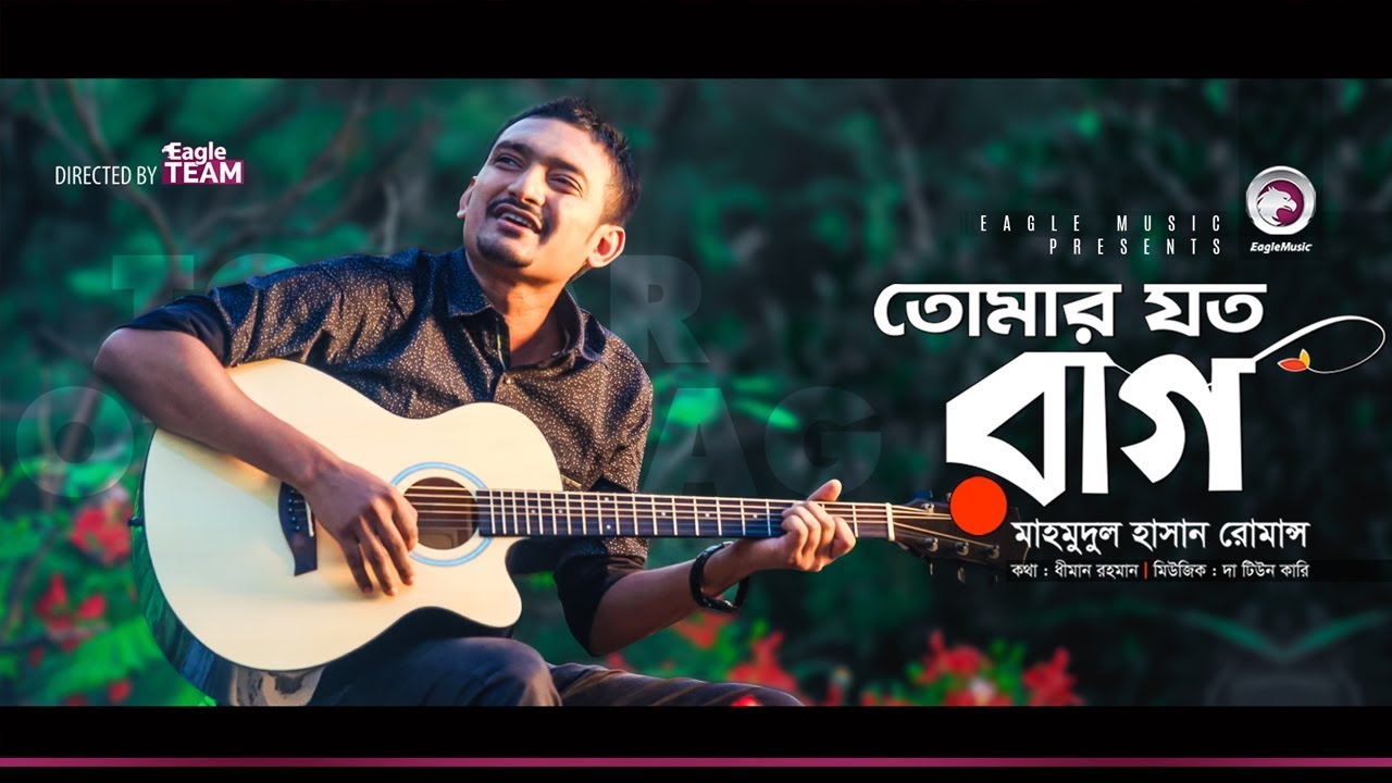 Mahmudul Hasan Romance  Tomar Joto Raag      Bengali Song  2018