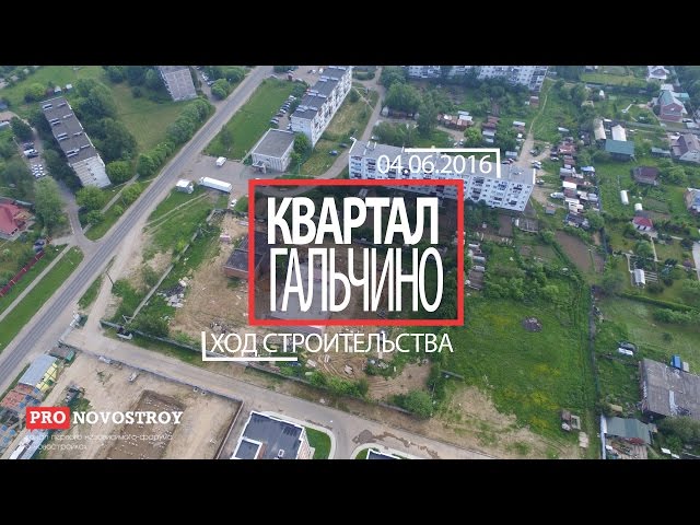 ЖК "Квартал Гальчино" [Ход строительства от 04.06.2016]